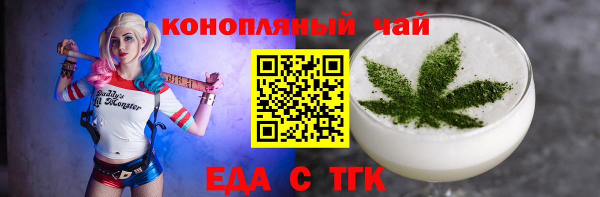 Еда ТГК конопля  Вход с VPN  Дзержинский 