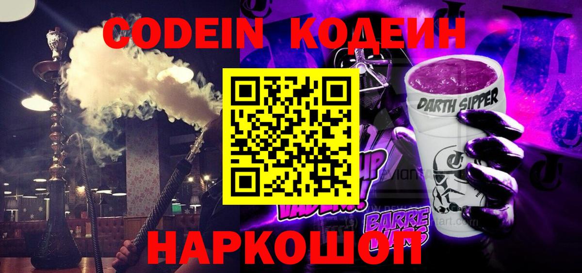 Кодеиновый сироп Lean Purple Drank Дзержинский