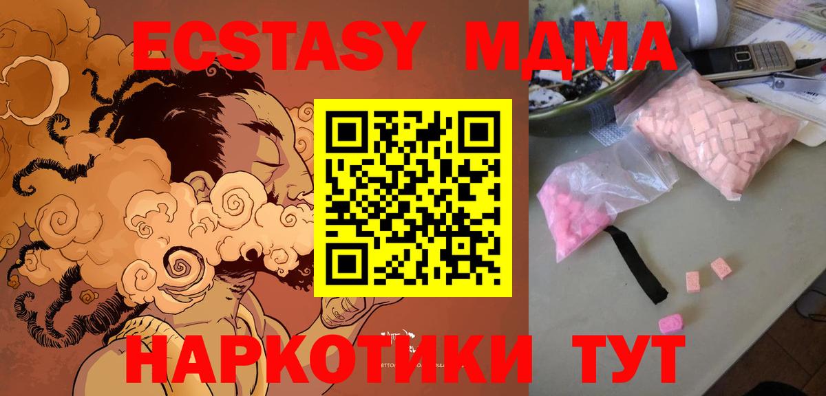 МДМА  Вход с VPN  Дзержинский  МДМА кристаллы 
